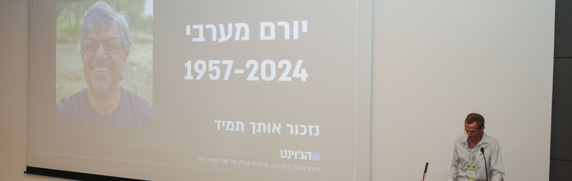 מאות חוקרים, אנשי מקצוע וסטודנטים מרחבי תחומי הרפואה, החברה והמדיניות נפגשו באוניברסיטת תל אביב לדון בדרכים חדשניות לשיפור איכות החיים בגיל המבוגר